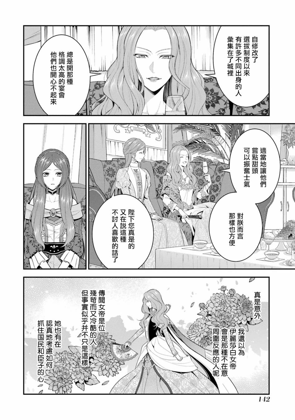 《蓝蔷薇 公主的重生革命记》第20话 第14页