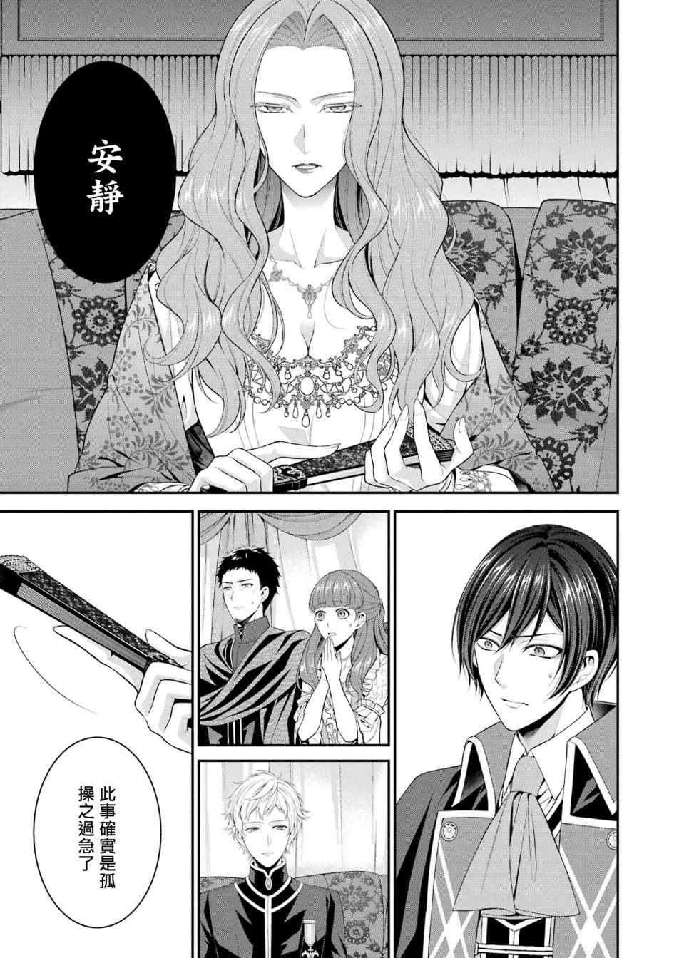 《蓝蔷薇 公主的重生革命记》第20话 第17页