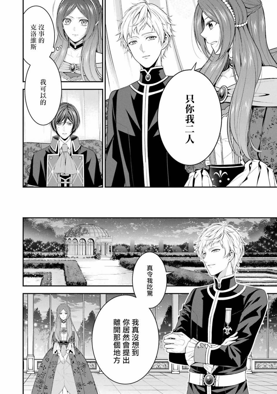 《蓝蔷薇 公主的重生革命记》第20话 第20页