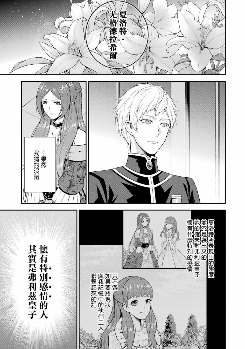 《蓝蔷薇 公主的重生革命记》第20话 第23页