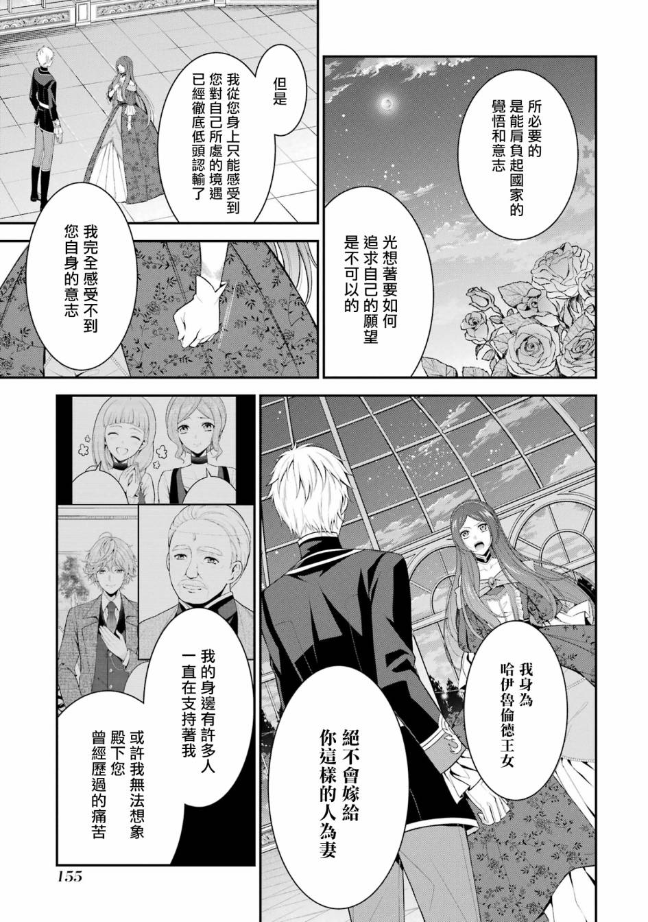 《蓝蔷薇 公主的重生革命记》第20话 第27页