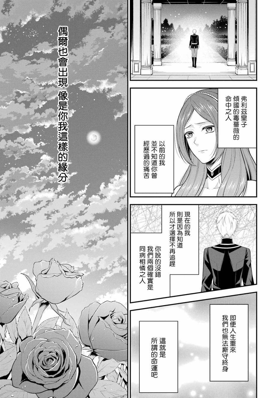 《蓝蔷薇 公主的重生革命记》第20话 第33页