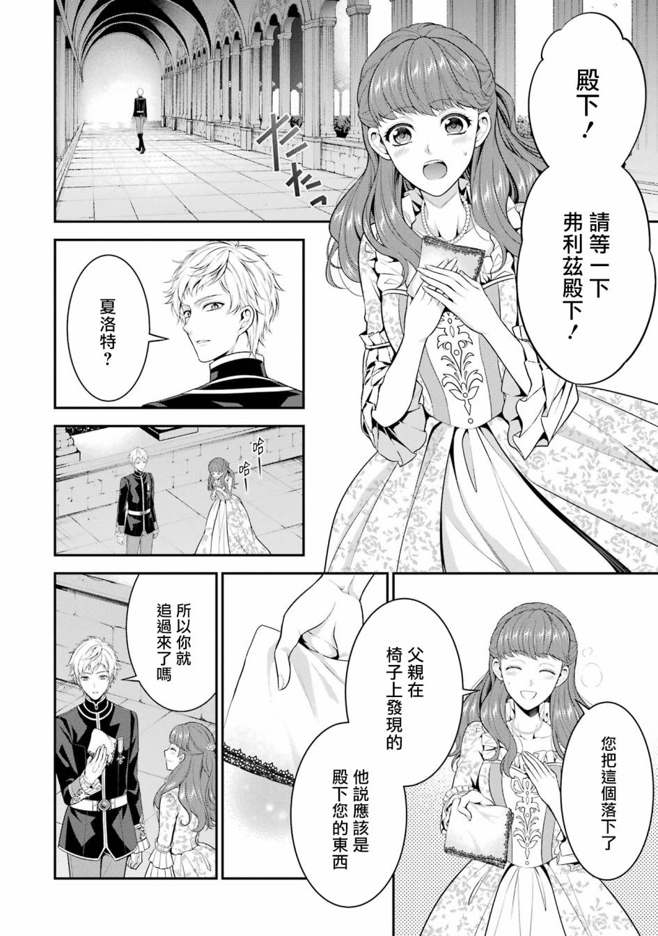 《蓝蔷薇 公主的重生革命记》第20话 第34页