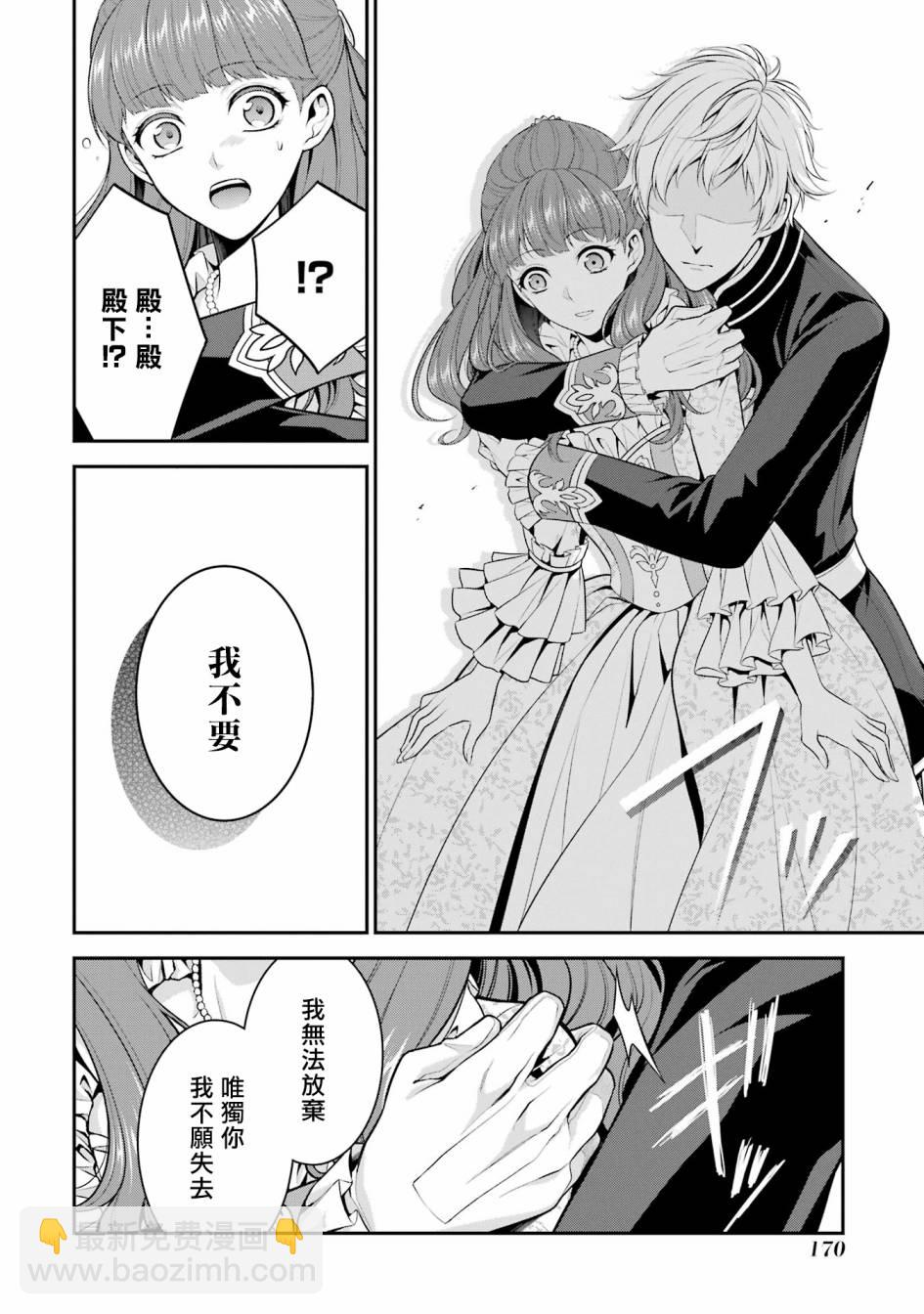 《蓝蔷薇 公主的重生革命记》第20话 第42页
