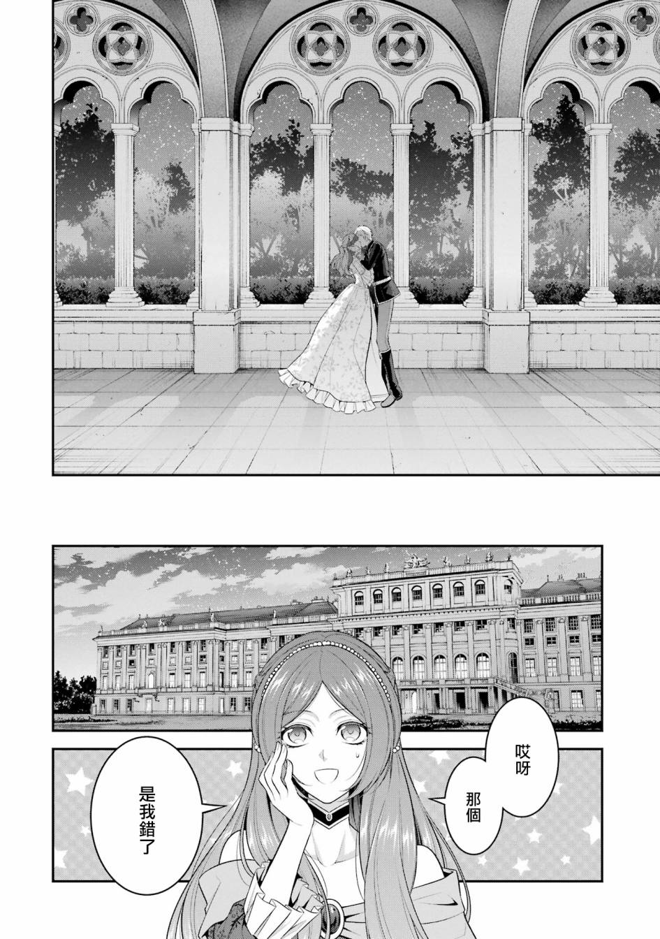 《蓝蔷薇 公主的重生革命记》第20话 第44页