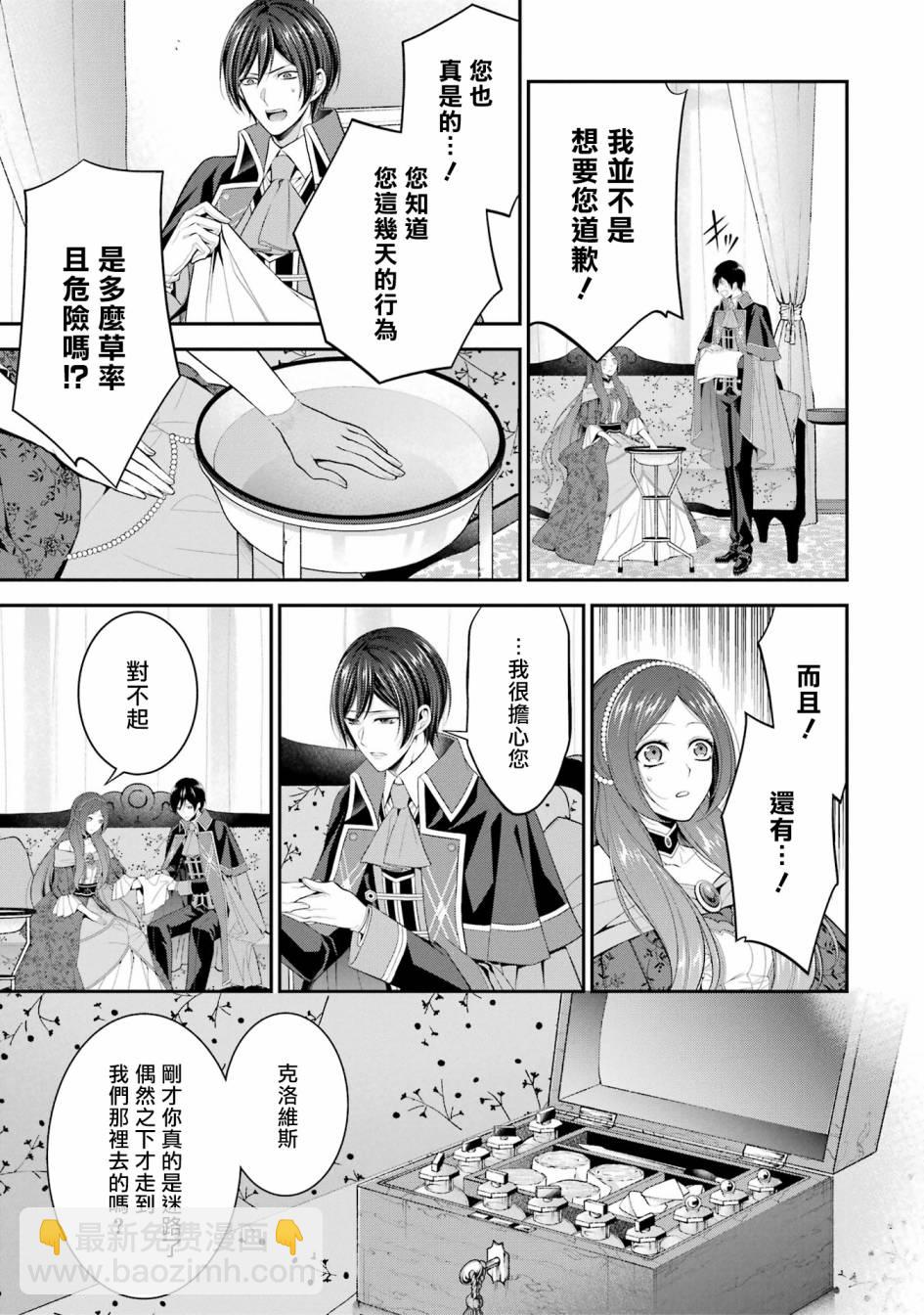 《蓝蔷薇 公主的重生革命记》第20话 第45页