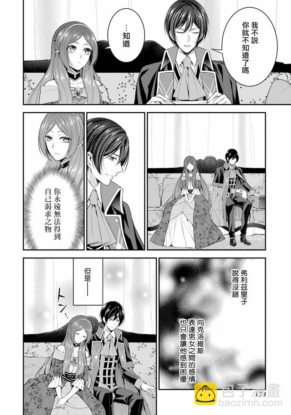 《蓝蔷薇 公主的重生革命记》第20话 第46页