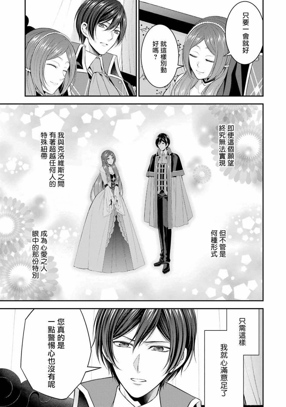 《蓝蔷薇 公主的重生革命记》第20话 第47页