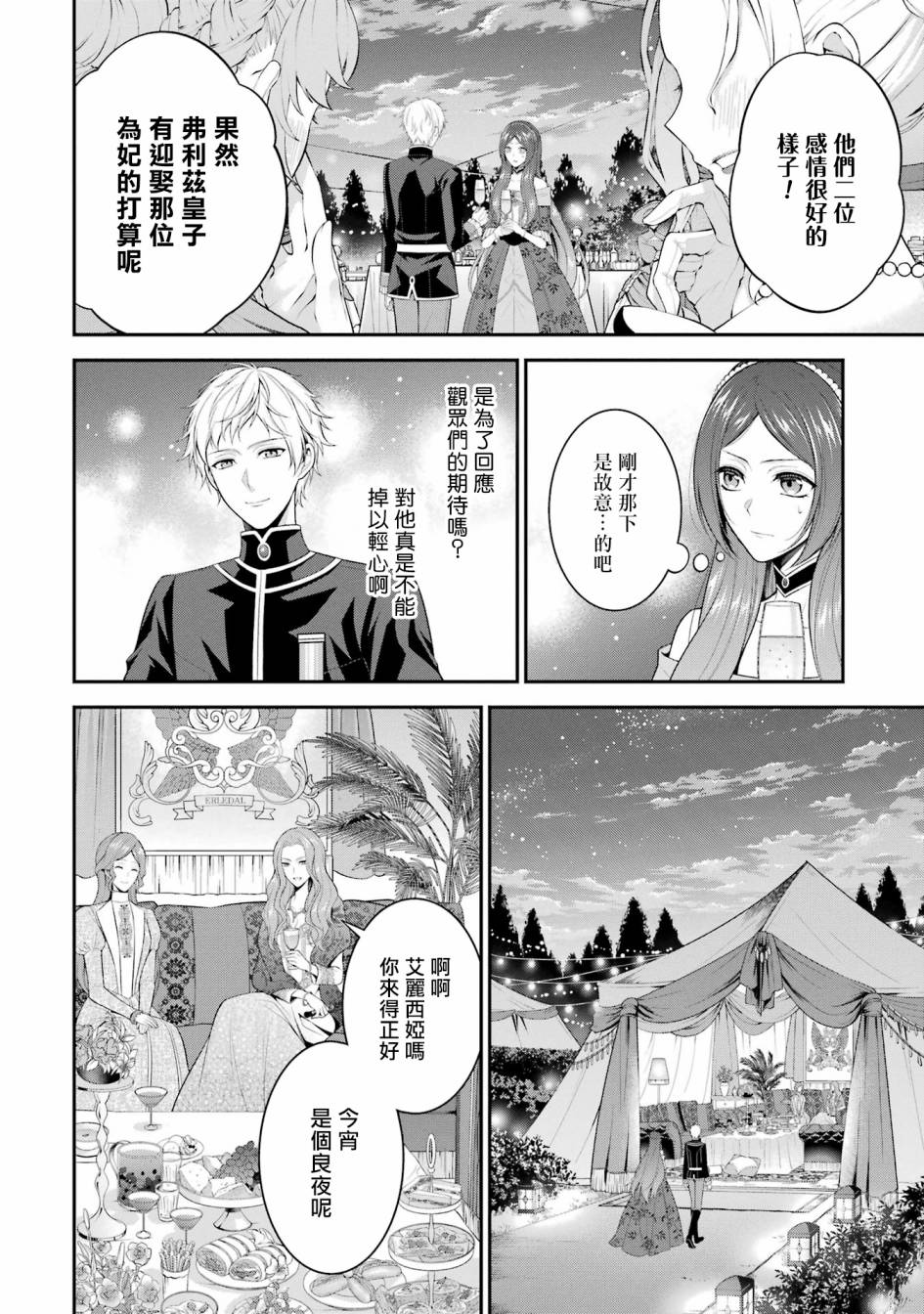 《蓝蔷薇 公主的重生革命记》第20话 第4页
