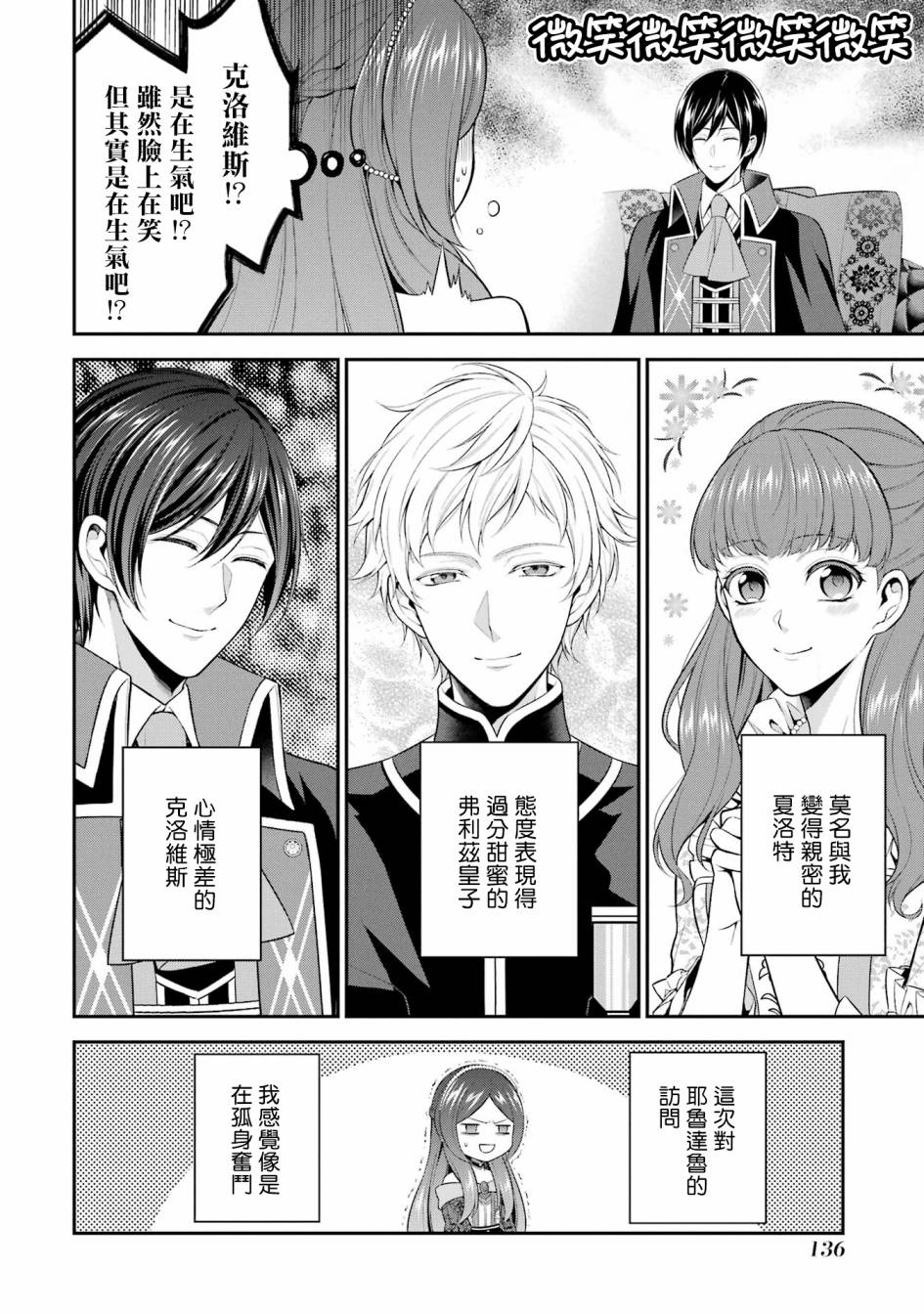 《蓝蔷薇 公主的重生革命记》第20话 第8页