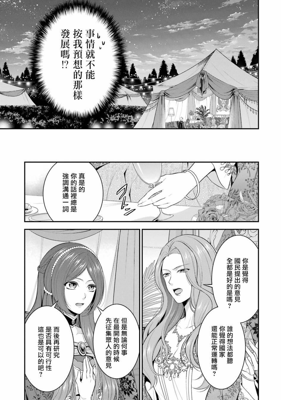 《蓝蔷薇 公主的重生革命记》第20话 第9页