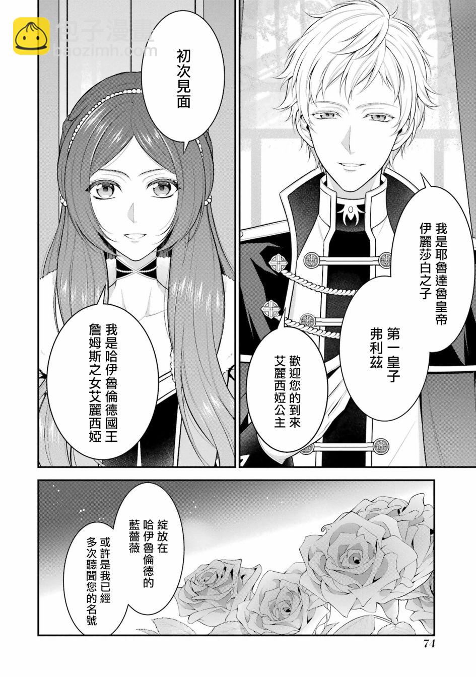 《蓝蔷薇 公主的重生革命记》第18话 第12页