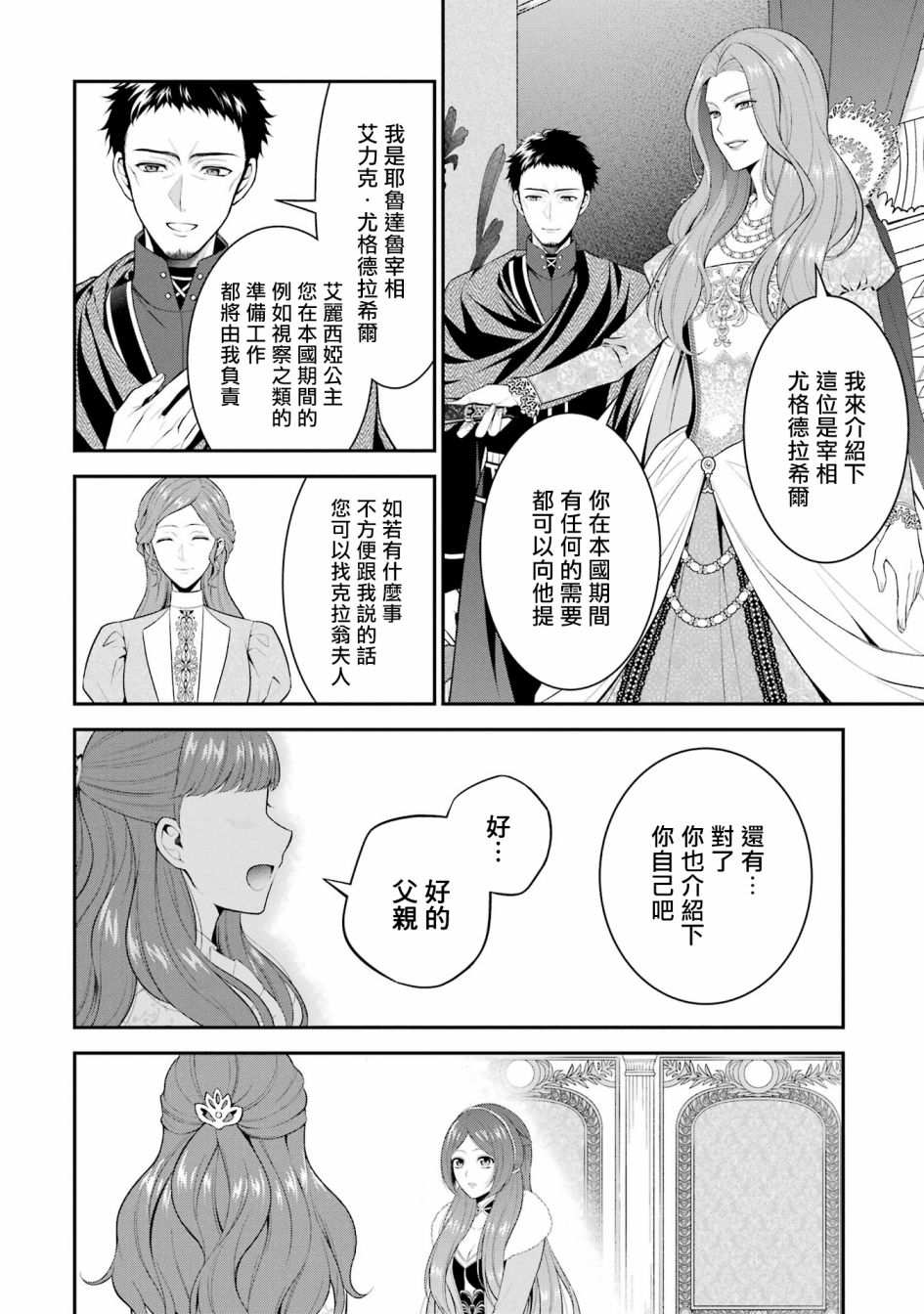 《蓝蔷薇 公主的重生革命记》第18话 第24页
