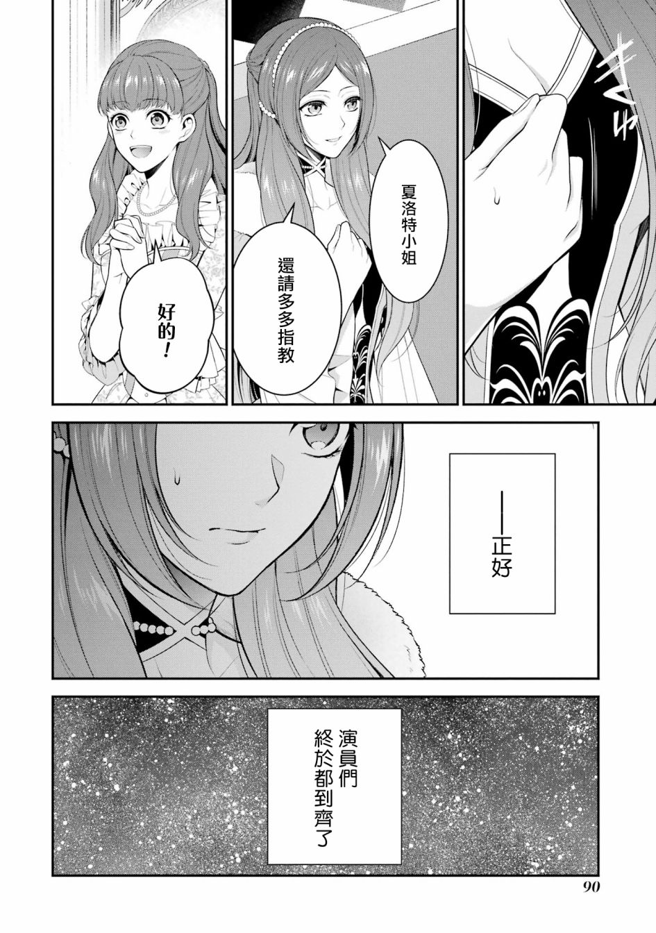 《蓝蔷薇 公主的重生革命记》第18话 第28页