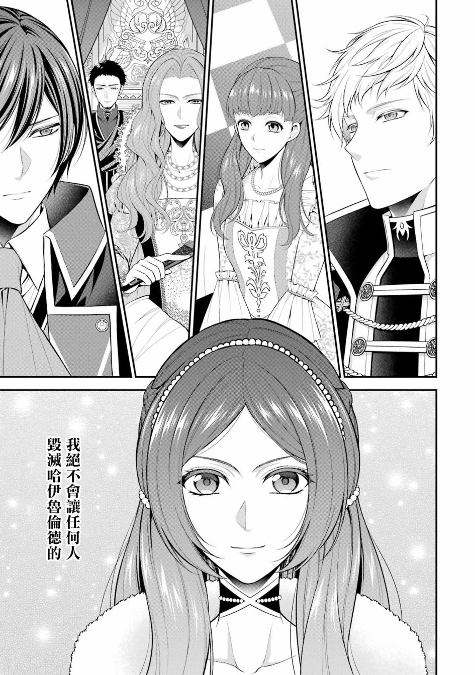 《蓝蔷薇 公主的重生革命记》第18话 第29页