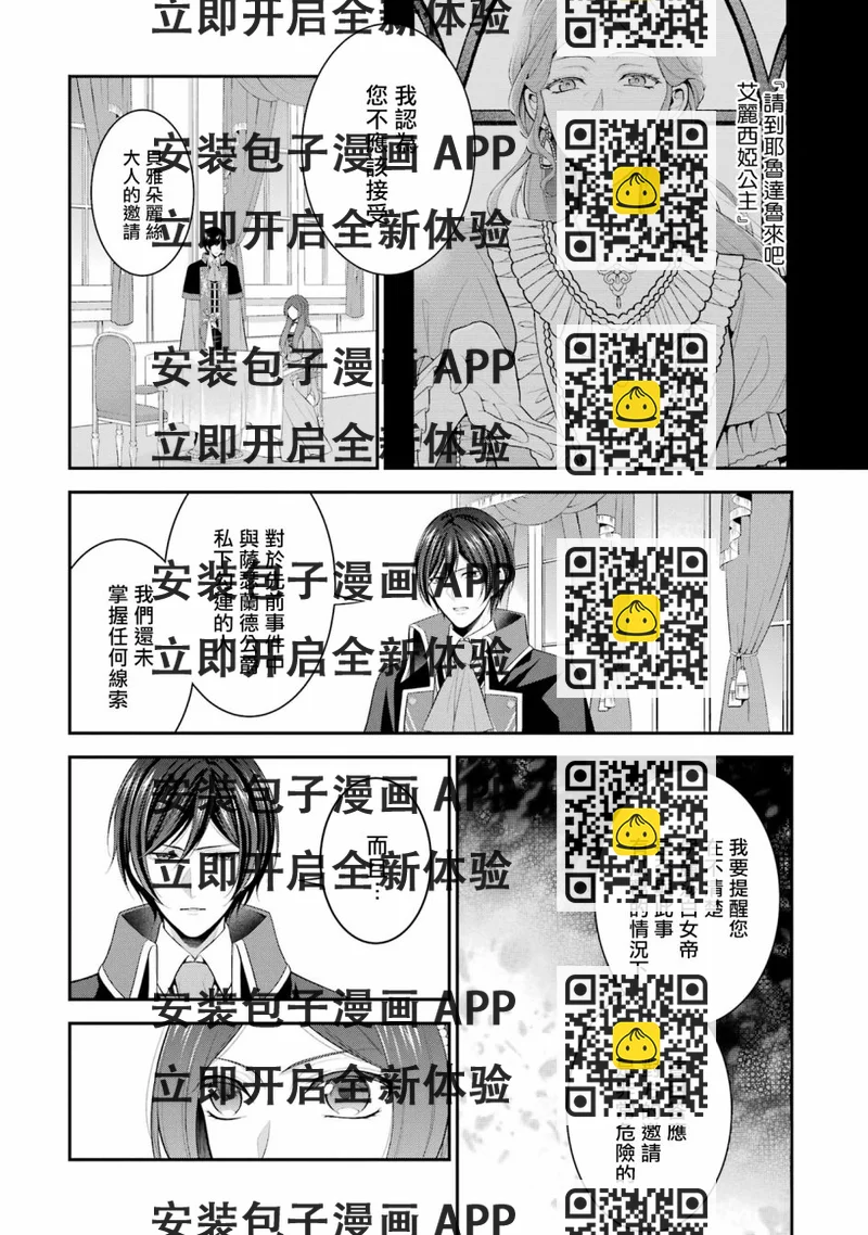 《蓝蔷薇 公主的重生革命记》第18话 第2页