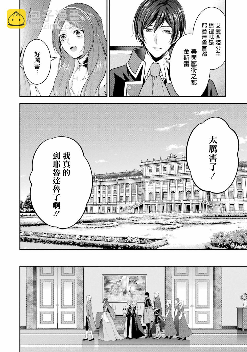 《蓝蔷薇 公主的重生革命记》第18话 第8页