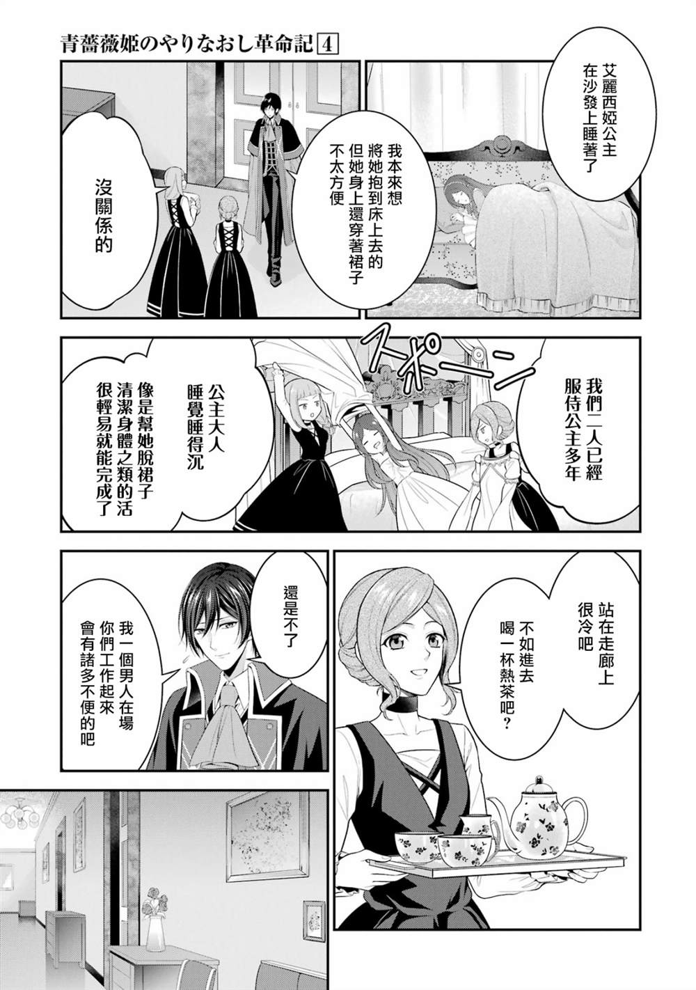 《蓝蔷薇 公主的重生革命记》第19话 第11页