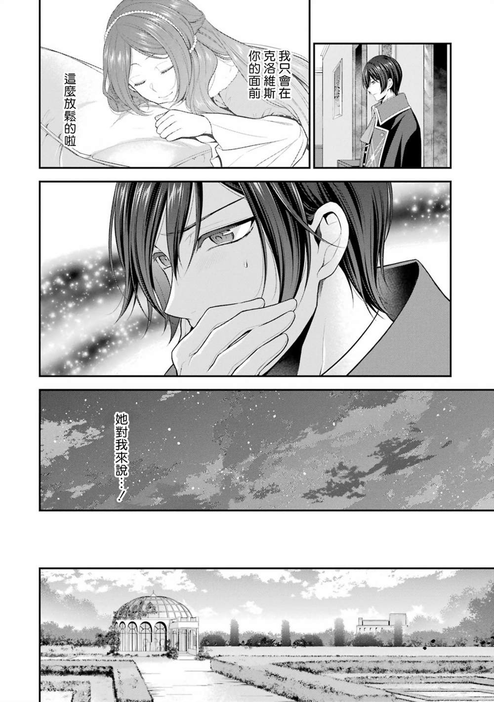 《蓝蔷薇 公主的重生革命记》第19话 第12页