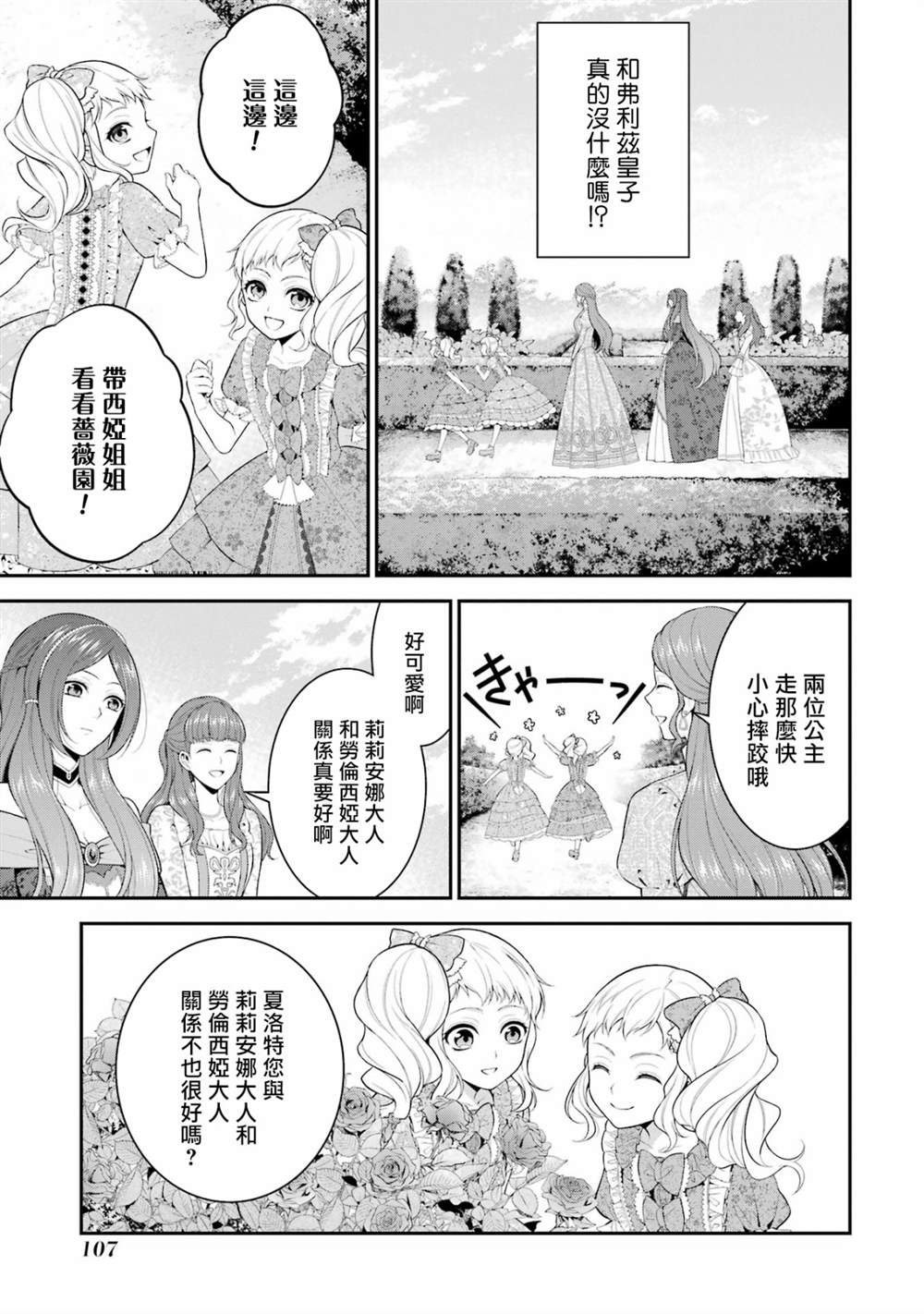 《蓝蔷薇 公主的重生革命记》第19话 第15页