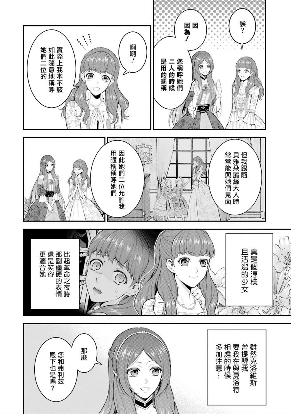 《蓝蔷薇 公主的重生革命记》第19话 第16页