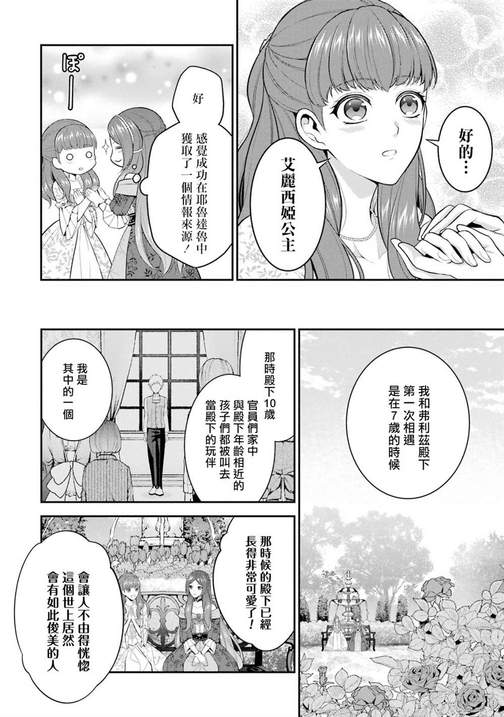 《蓝蔷薇 公主的重生革命记》第19话 第20页