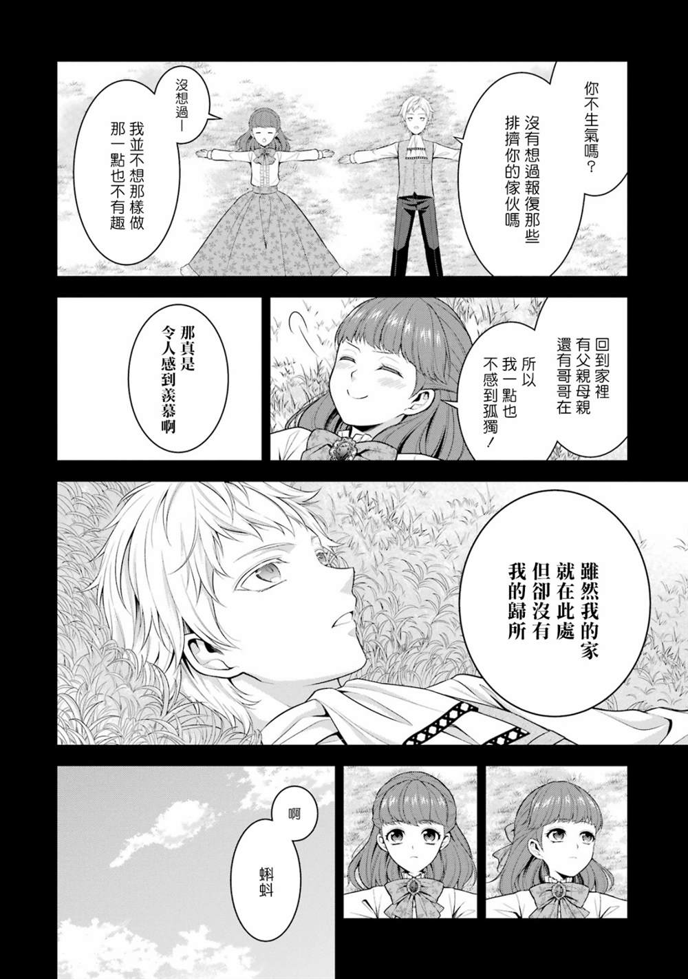 《蓝蔷薇 公主的重生革命记》第19话 第24页