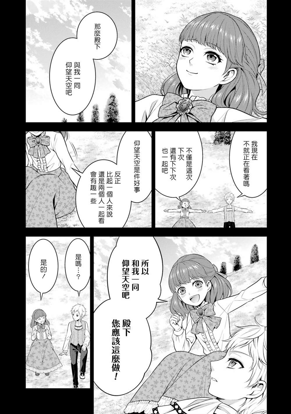 《蓝蔷薇 公主的重生革命记》第19话 第25页