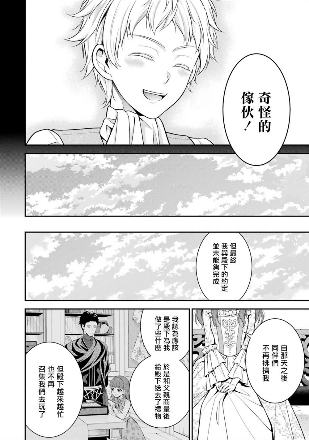 《蓝蔷薇 公主的重生革命记》第19话 第26页