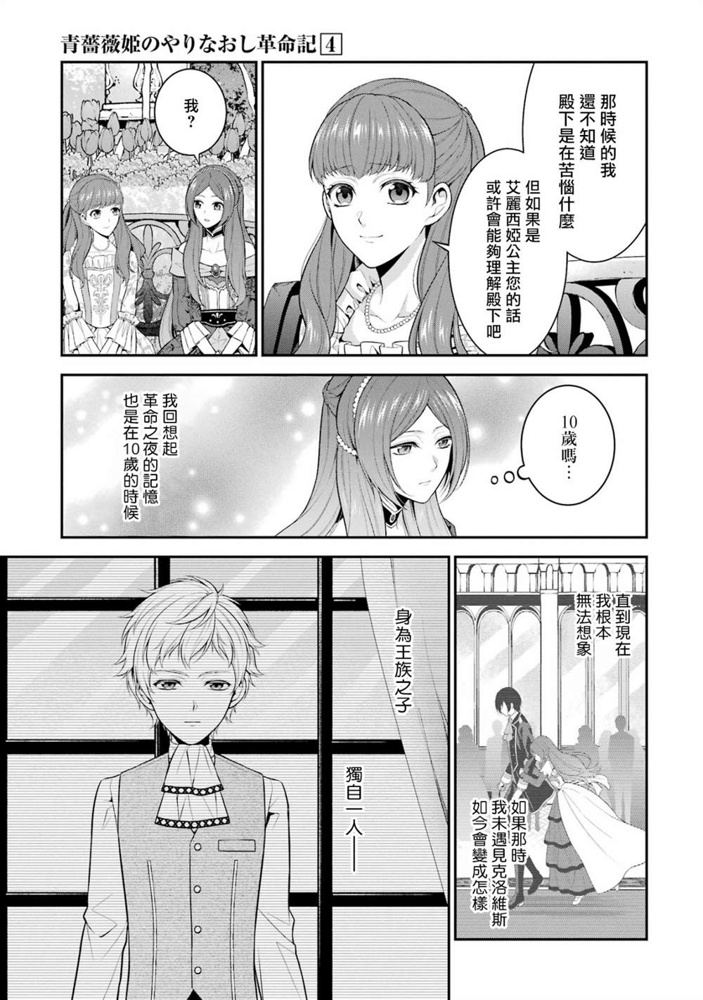 《蓝蔷薇 公主的重生革命记》第19话 第27页