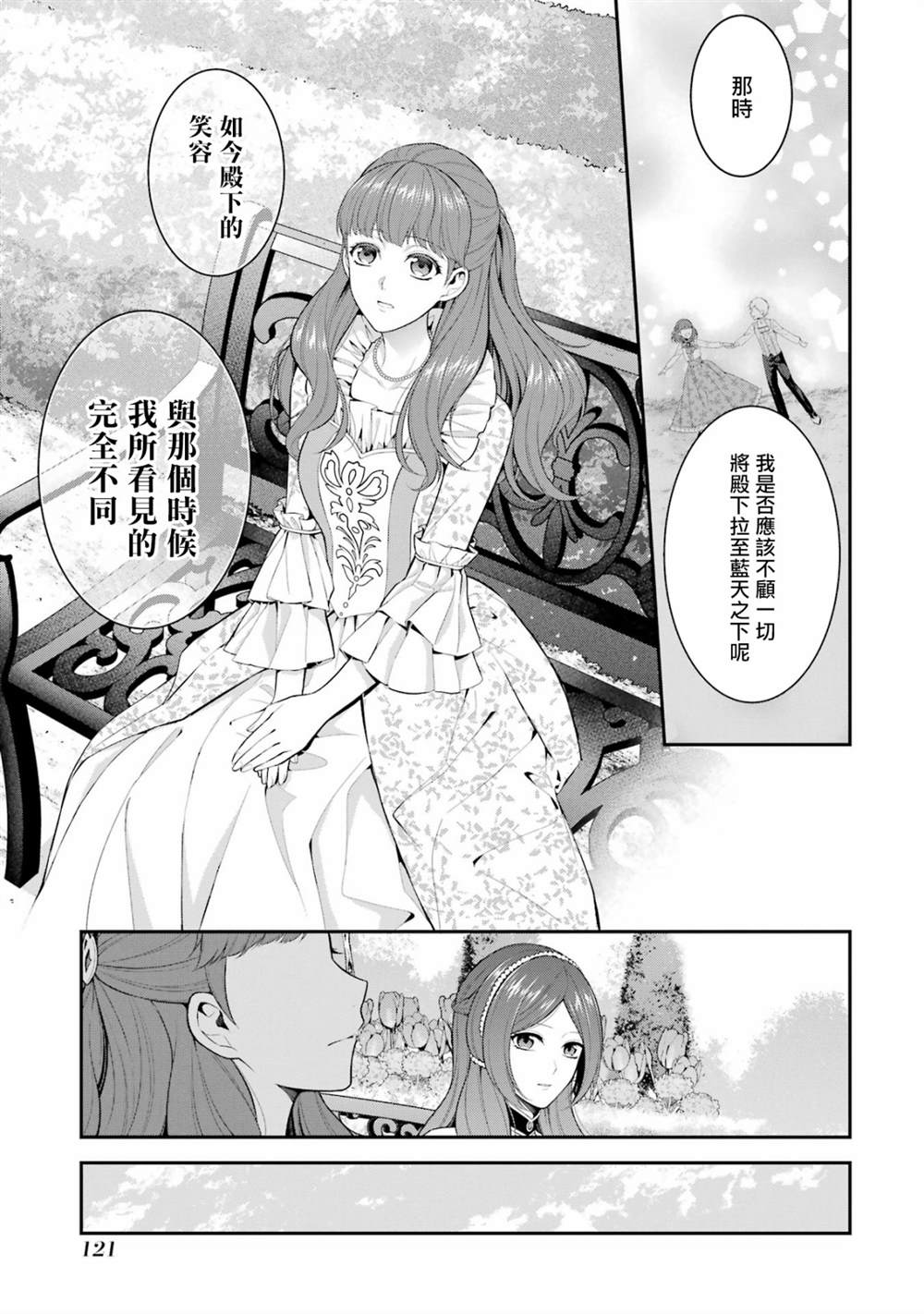 《蓝蔷薇 公主的重生革命记》第19话 第29页
