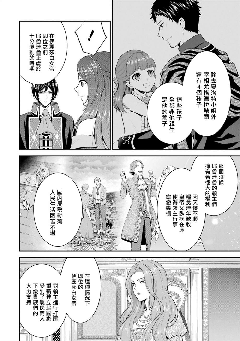 《蓝蔷薇 公主的重生革命记》第19话 第32页