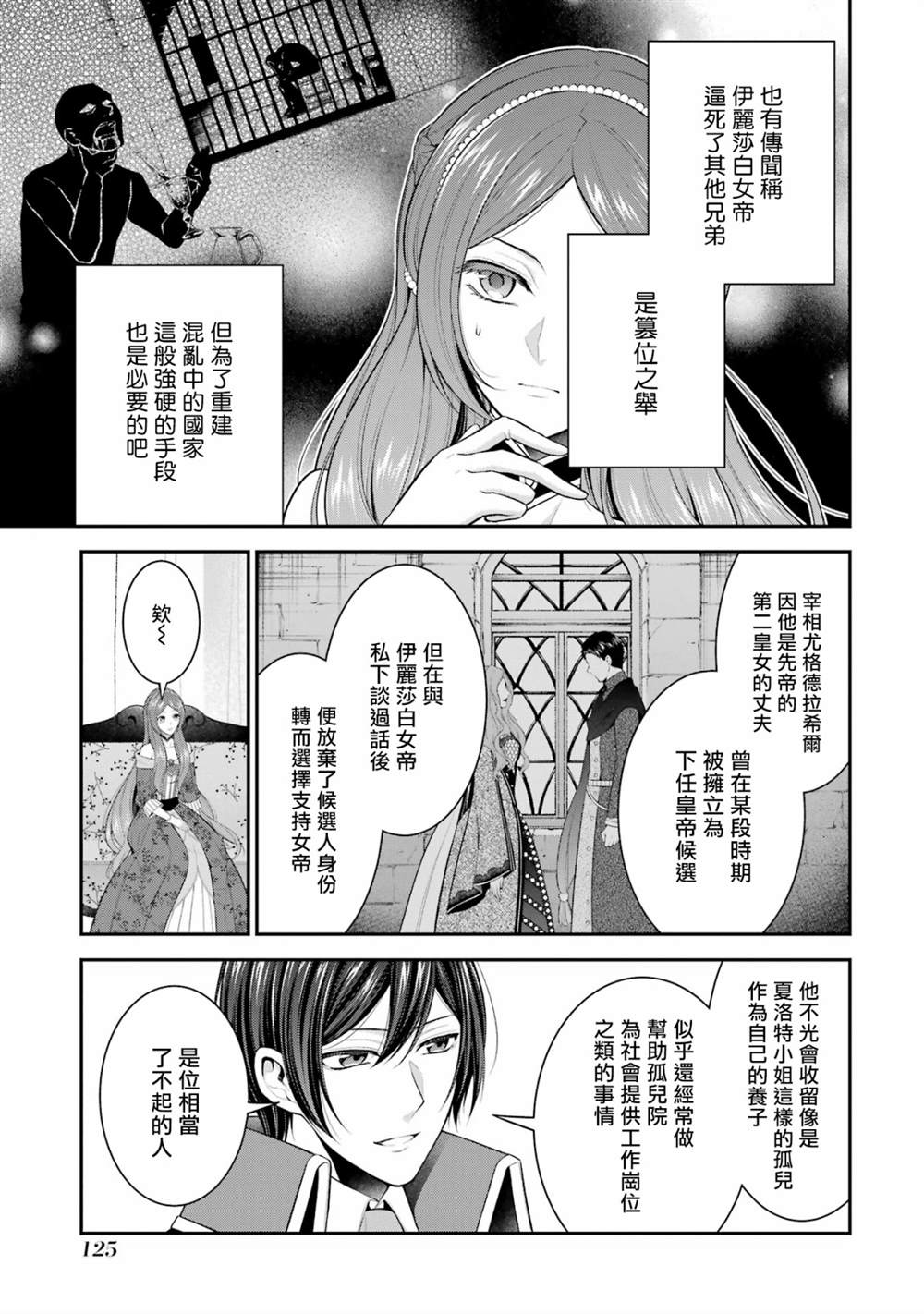 《蓝蔷薇 公主的重生革命记》第19话 第33页