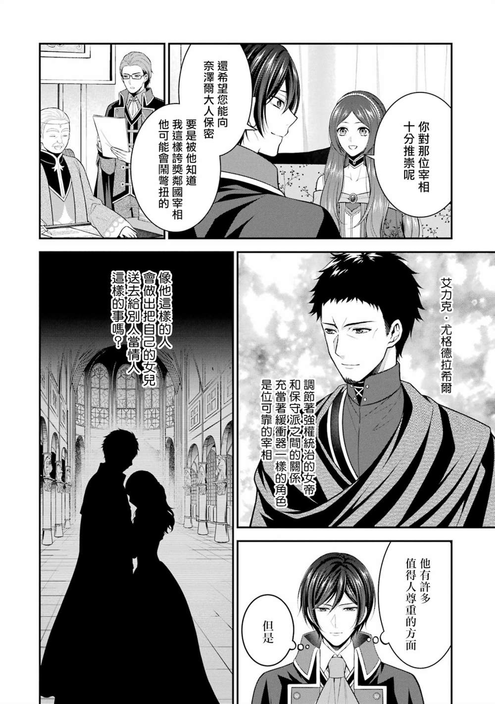 《蓝蔷薇 公主的重生革命记》第19话 第34页