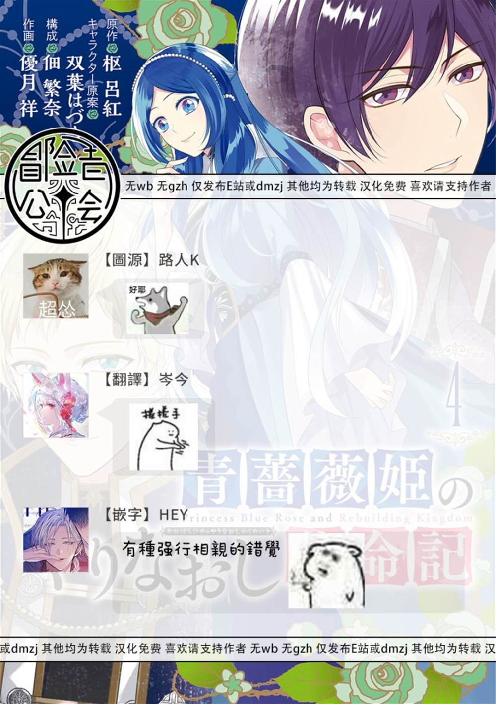 《蓝蔷薇 公主的重生革命记》第19话 第37页