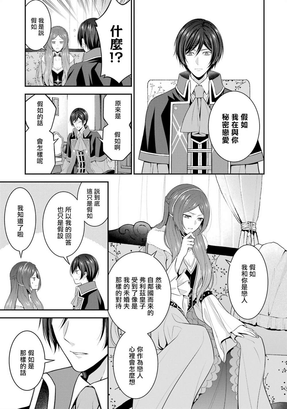 《蓝蔷薇 公主的重生革命记》第19话 第3页