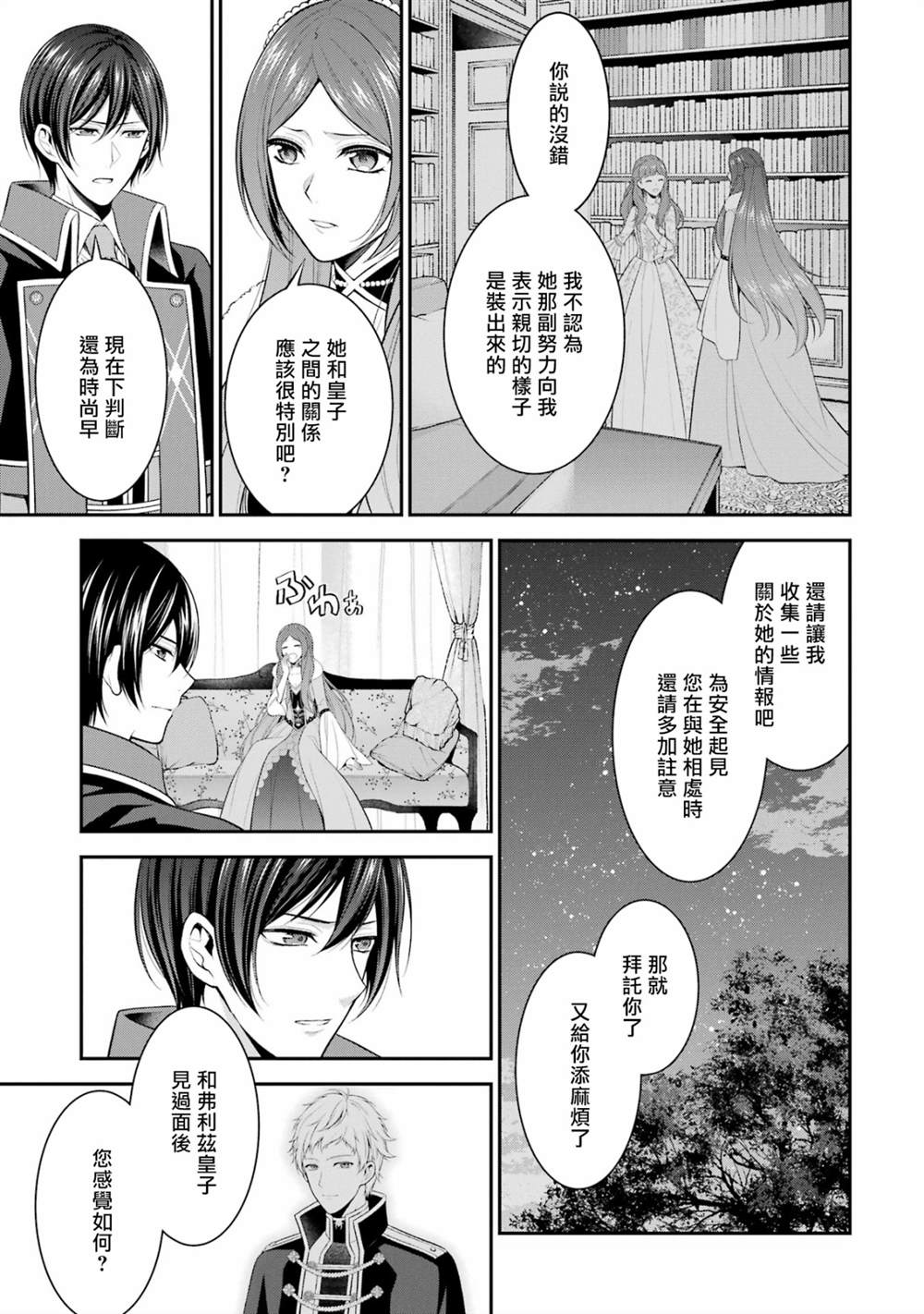 《蓝蔷薇 公主的重生革命记》第19话 第5页