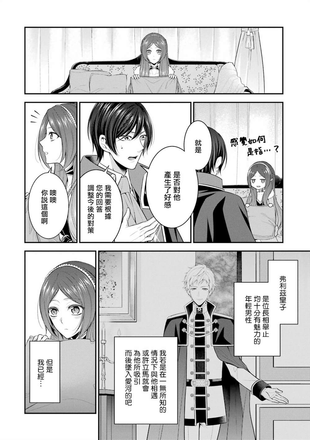 《蓝蔷薇 公主的重生革命记》第19话 第6页
