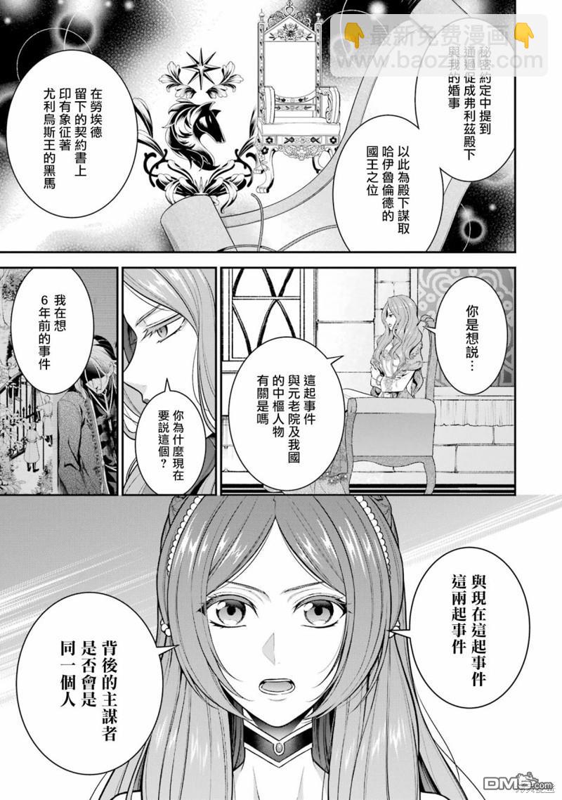 《蓝蔷薇 公主的重生革命记》第22话 第13页