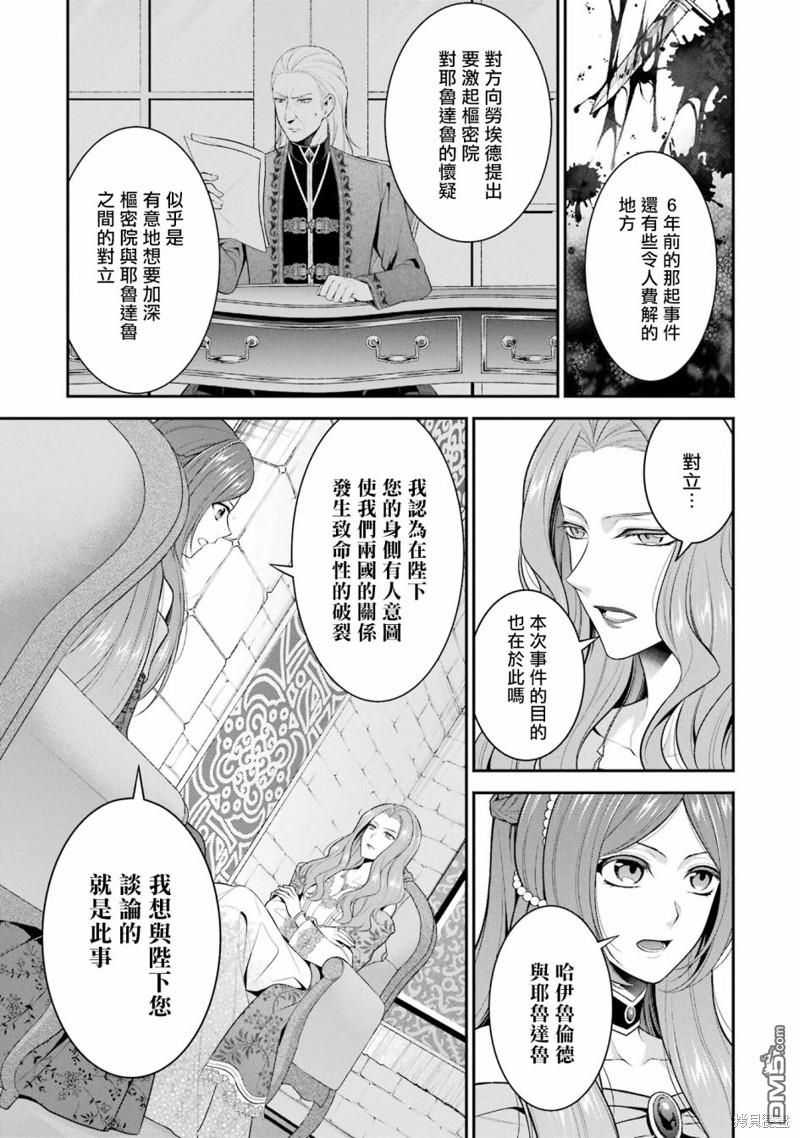 《蓝蔷薇 公主的重生革命记》第22话 第15页
