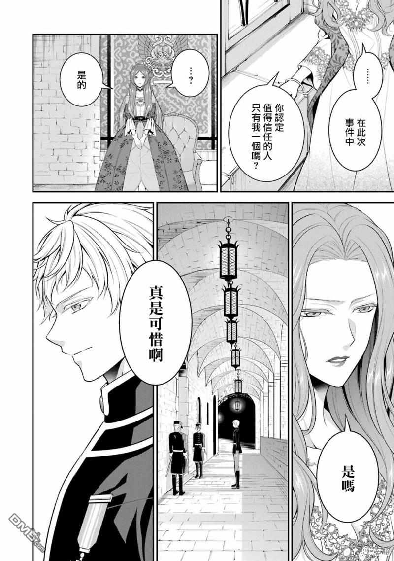 《蓝蔷薇 公主的重生革命记》第22话 第20页