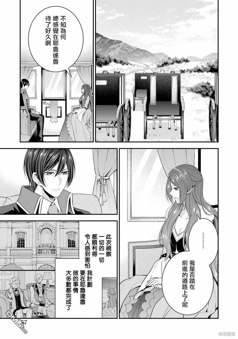 《蓝蔷薇 公主的重生革命记》第22话 第23页