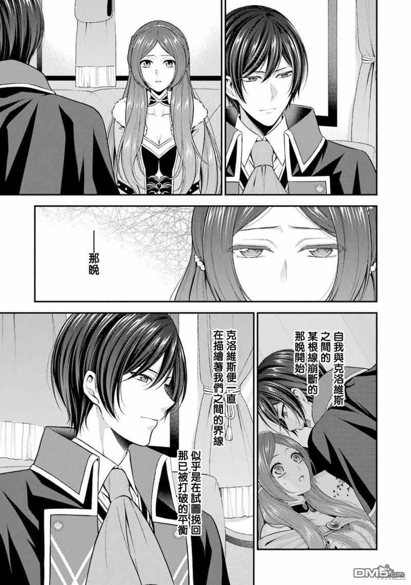 《蓝蔷薇 公主的重生革命记》第22话 第25页
