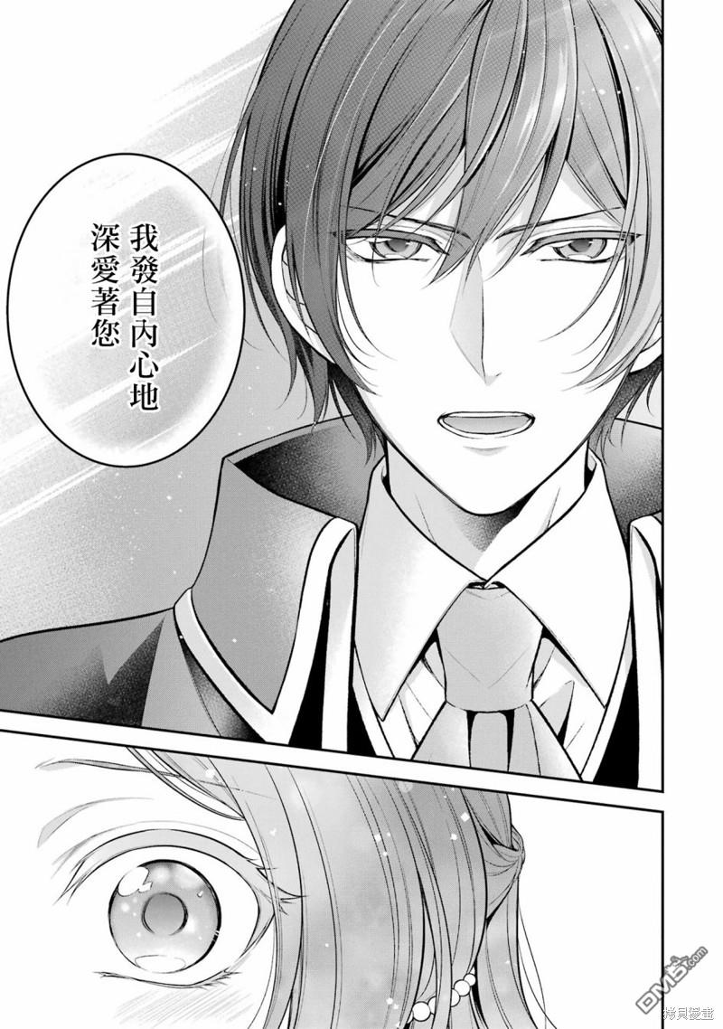《蓝蔷薇 公主的重生革命记》第22话 第29页