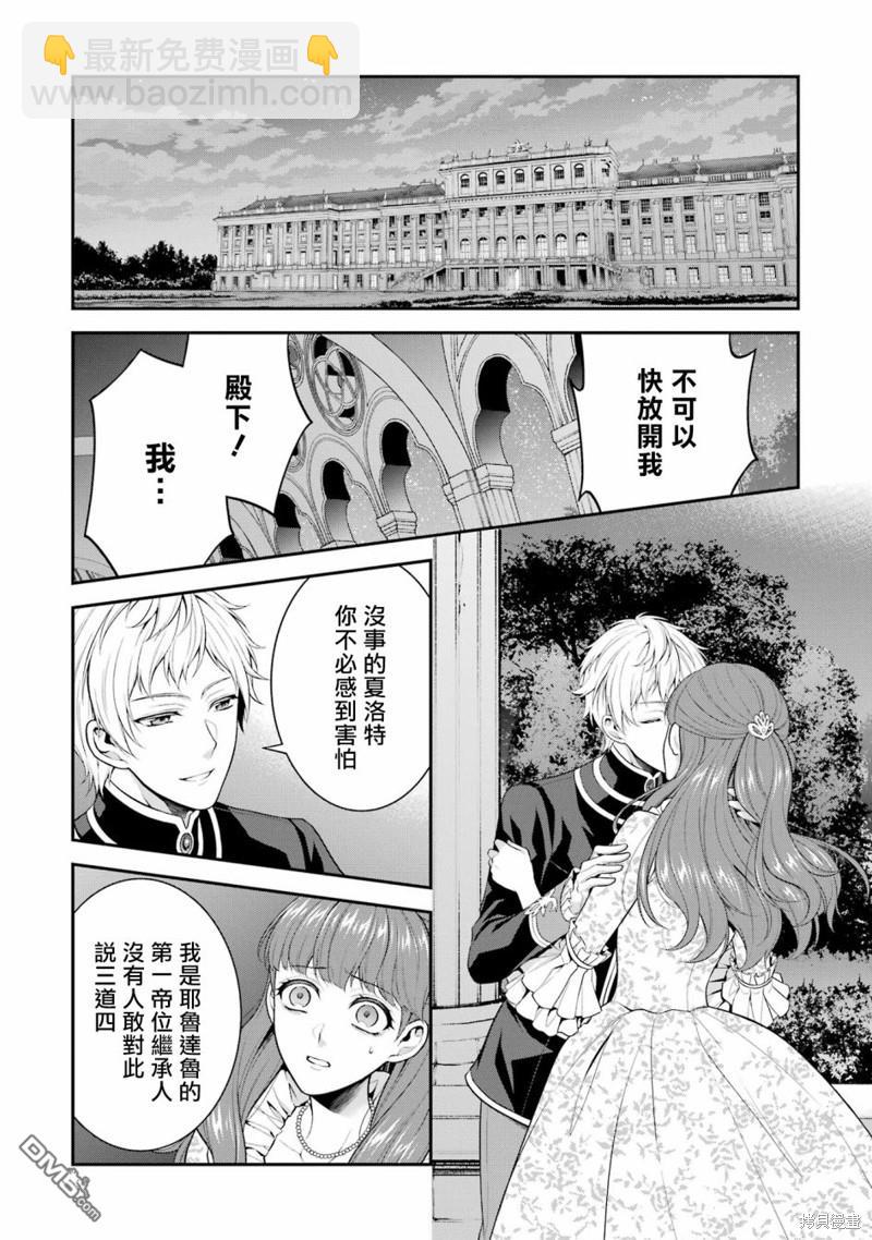 《蓝蔷薇 公主的重生革命记》第22话 第30页