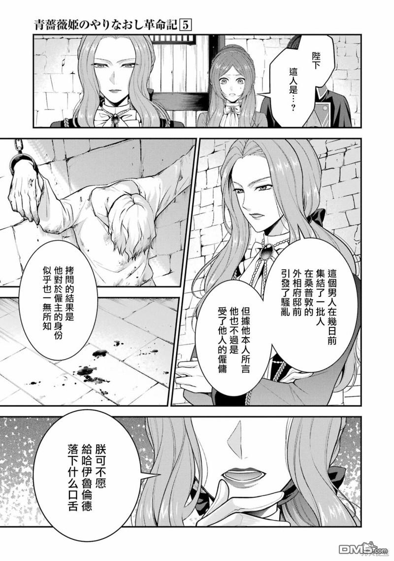 《蓝蔷薇 公主的重生革命记》第22话 第5页