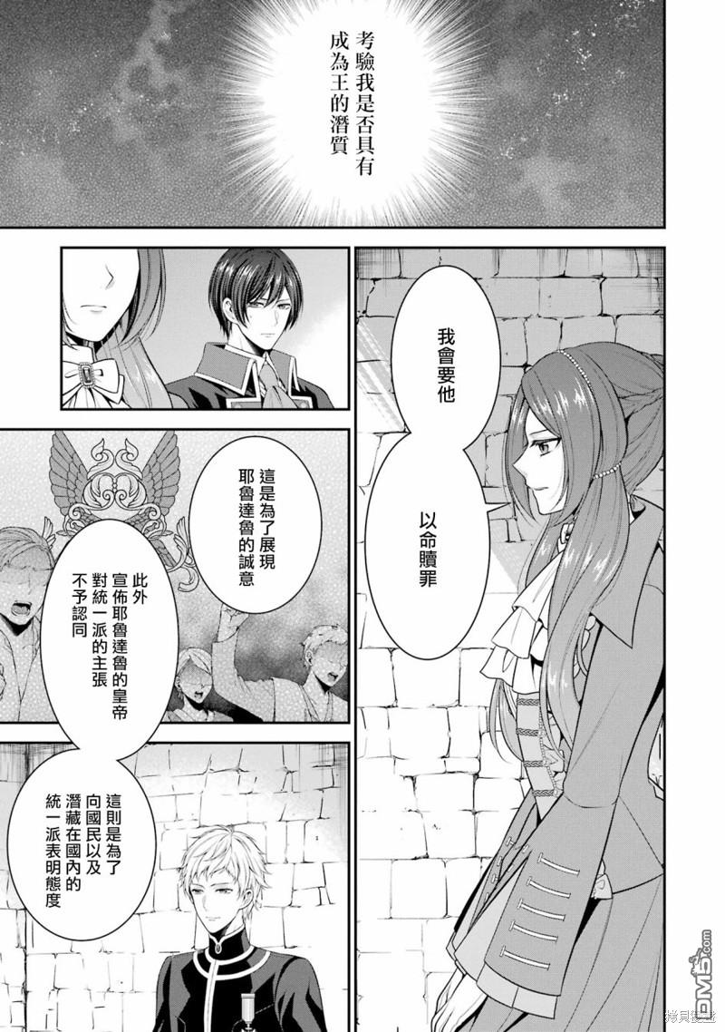《蓝蔷薇 公主的重生革命记》第22话 第7页