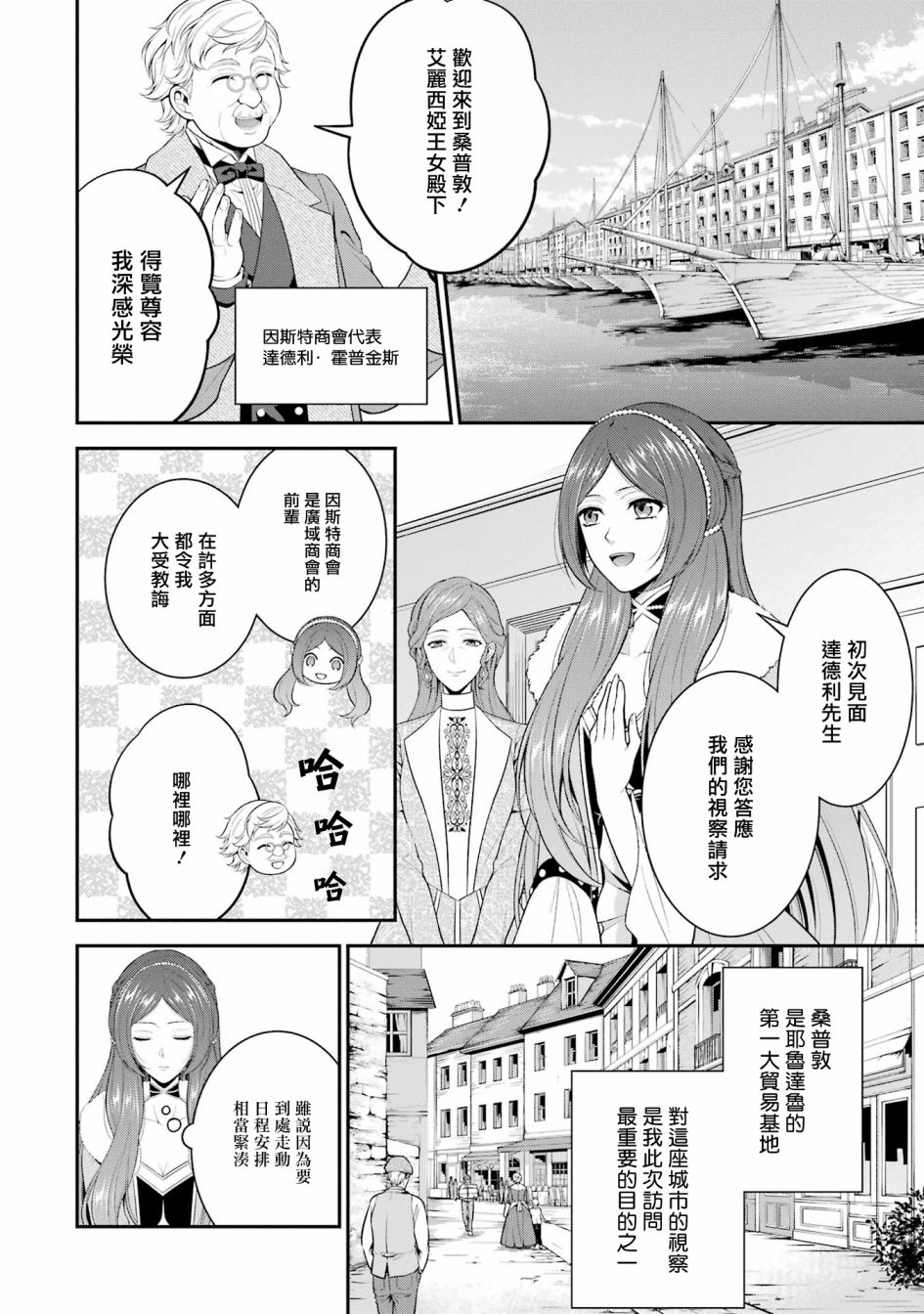 《蓝蔷薇 公主的重生革命记》第21话 第10页