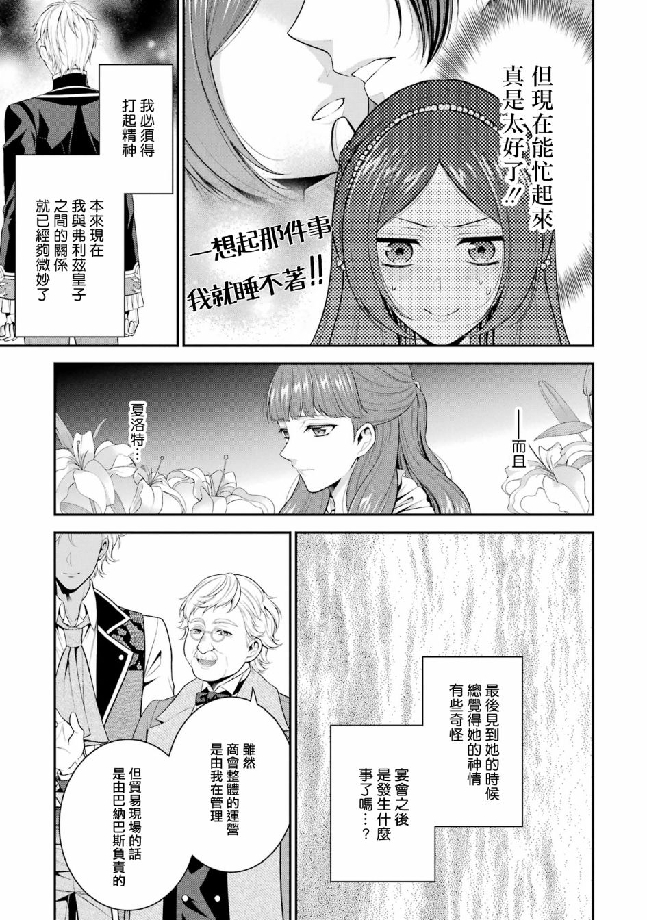 《蓝蔷薇 公主的重生革命记》第21话 第11页