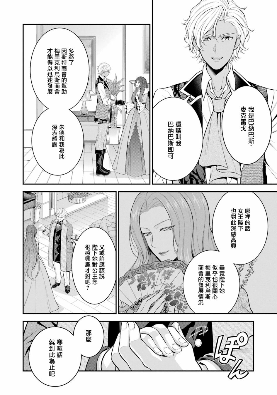 《蓝蔷薇 公主的重生革命记》第21话 第12页